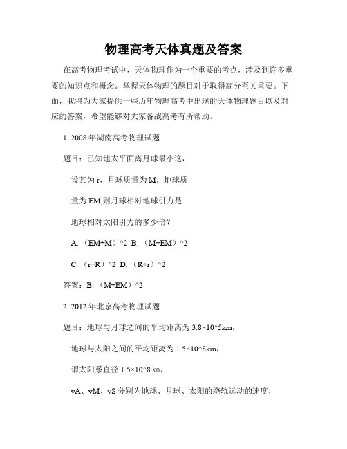 物理高考天体真题及答案