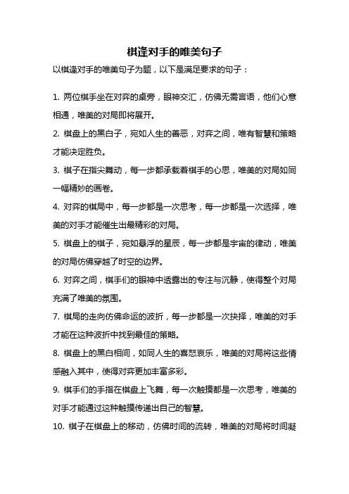 棋逢对手的唯美句子