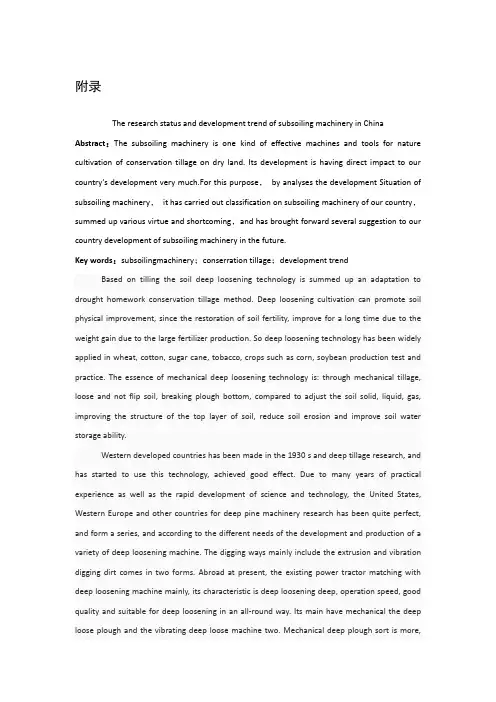 机械毕业设计英文外文翻译487我国深松机械的研究现状和发展趋势