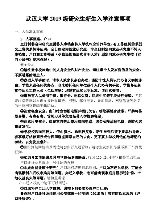 武汉大学2019级研究生新生入学注意事项
