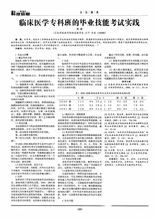 临床医学专科班的毕业技能考试实践