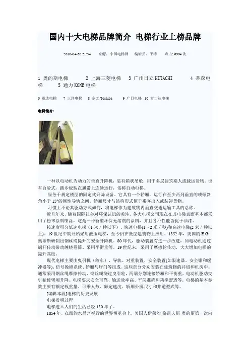 中国十大电梯品牌