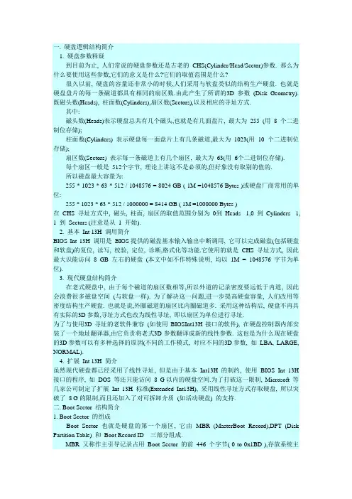 硬盘逻辑结构