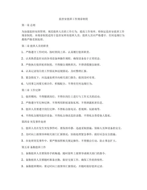 监控室值班工作规章制度
