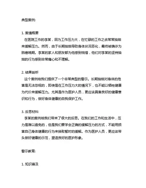 典型案例 警示教育 对照反思材料