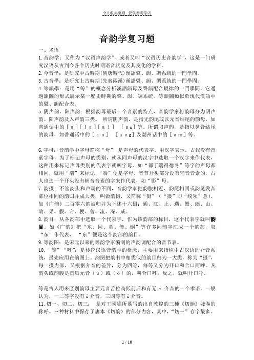 音韵学复习题2014