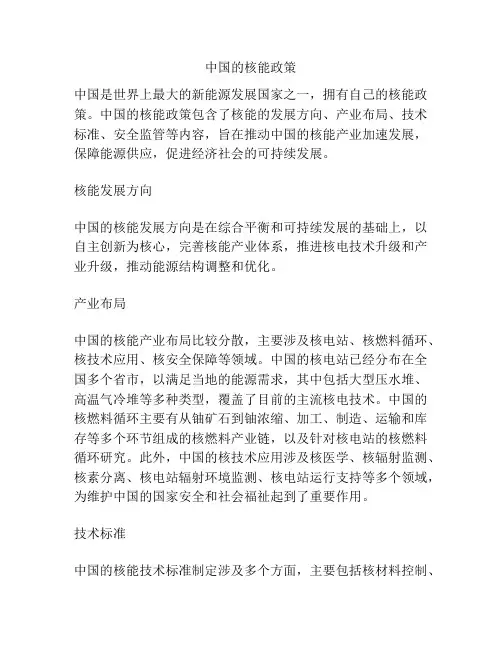 中国的核能政策