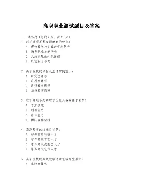 高职职业测试题目及答案