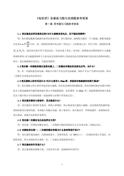 华南理工大学电机学 第01章_变压器的基本工作原理和结构