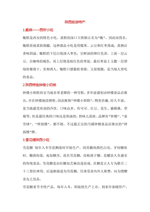 陕西旅游特产