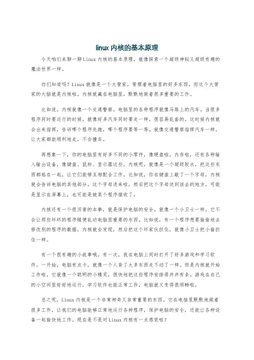 linux内核的基本原理