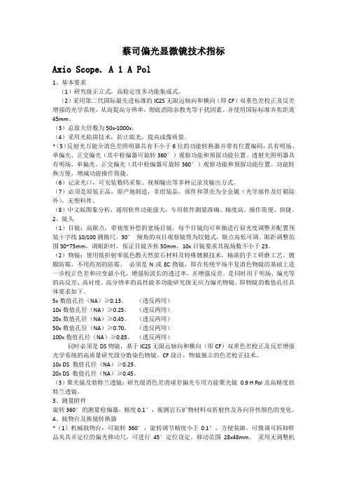 蔡司偏光显微镜技术指标