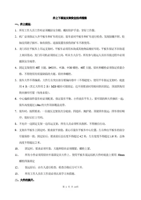 煤矿井上下运输支架安全技术措施