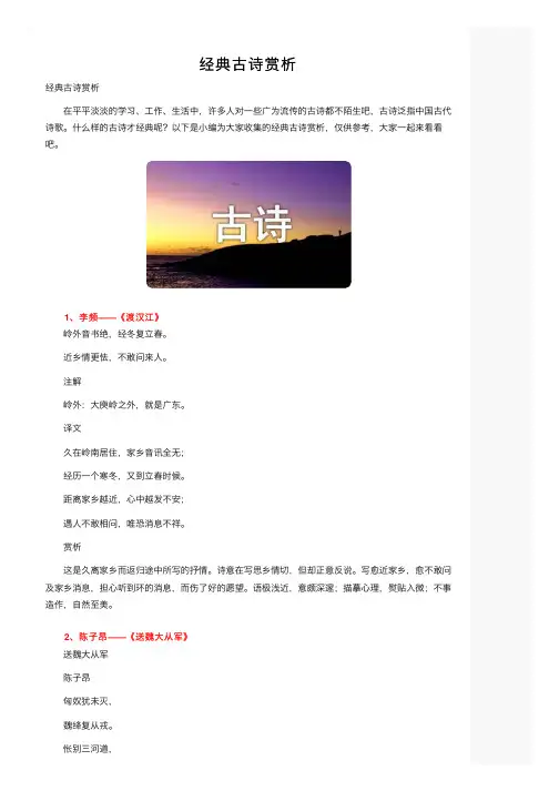 经典古诗赏析