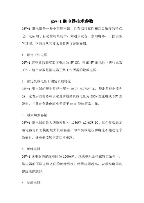 g5v-1继电器技术参数
