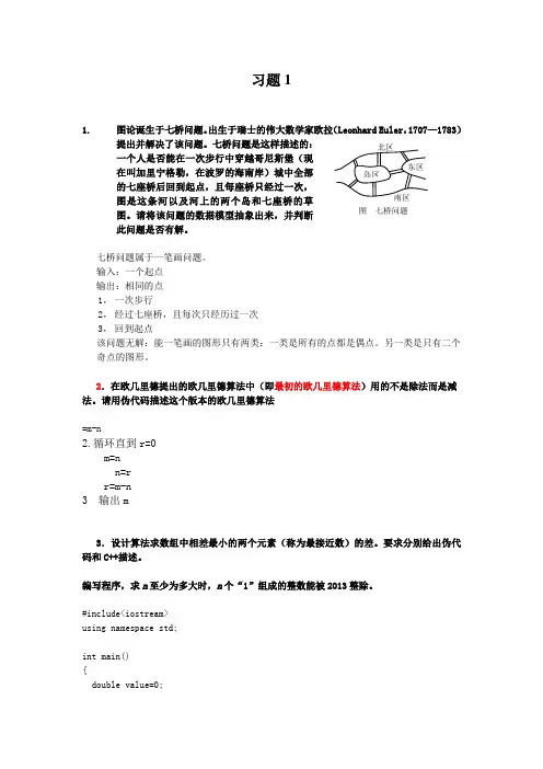 算法设计与分析 王红梅 胡明 习题答案