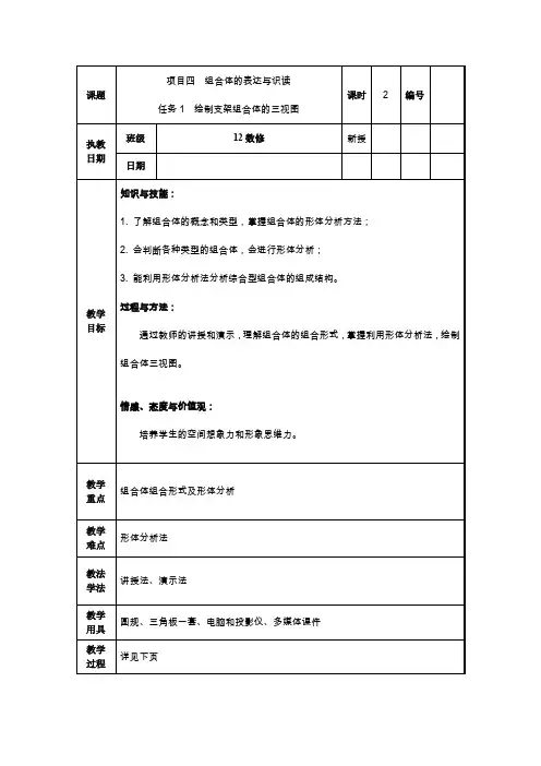 机械制图《识读叠加类组合体》电子教案
