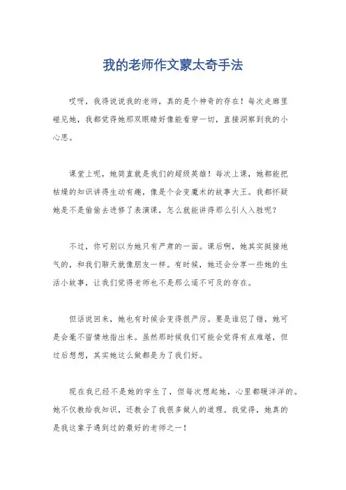 我的老师作文蒙太奇手法