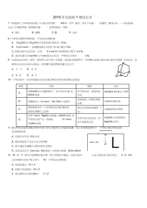 2015年全国卷1理综化学试题和答案