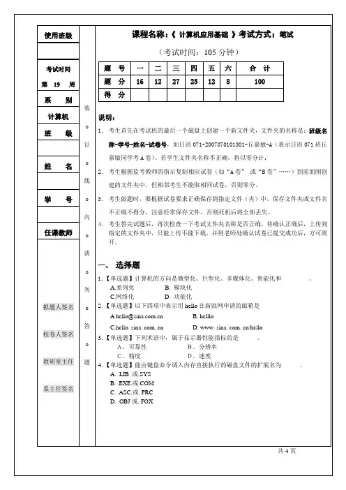全国计算机等级考试一级操作题