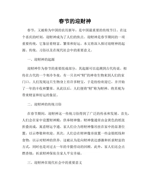 春节的迎财神