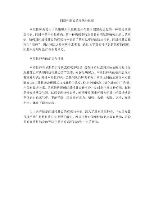 间质性肺炎的症状与体征