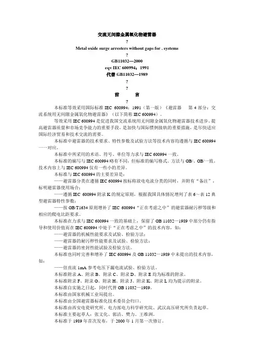 避雷器国标