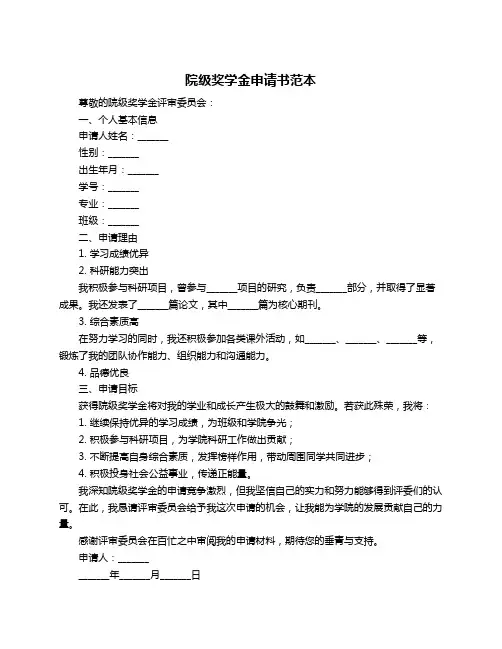 院级奖学金申请书范本