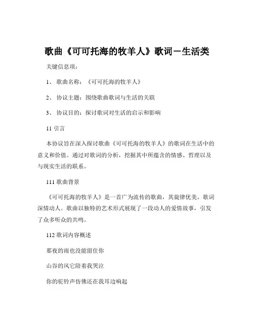 歌曲《可可托海的牧羊人》歌词-生活类
