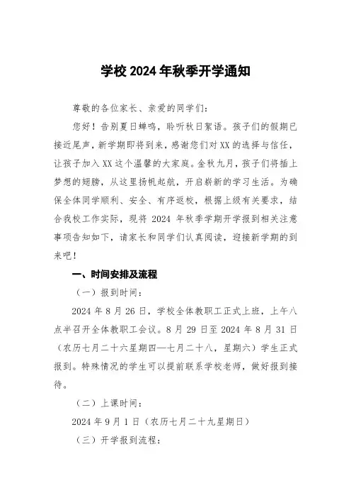中学2024秋季新生开学须知(九篇)