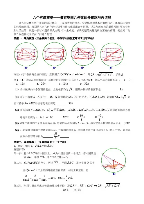 高中数学  空间几何体的外接球与内切球  练习题(含答案)