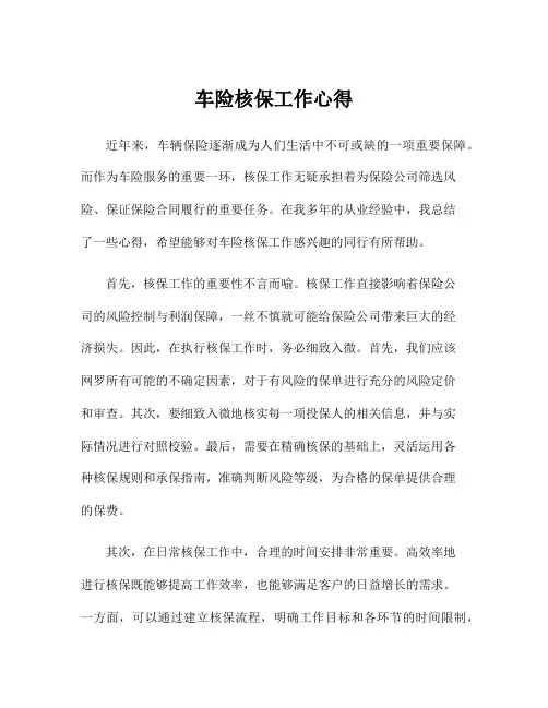 车险核保工作心得