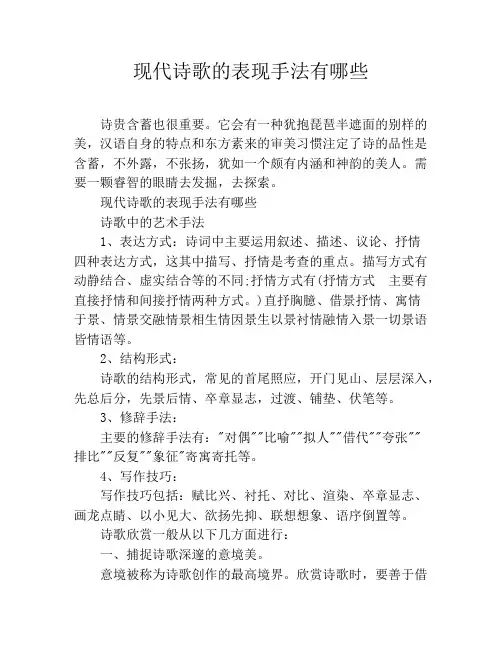 现代诗歌的表现手法有哪些