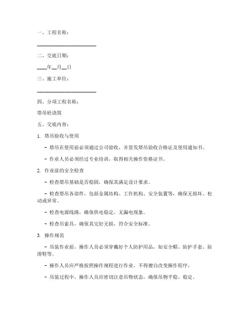 塔吊砼浇筑安全技术交底模板