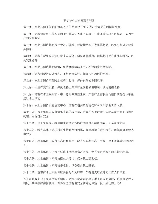 游乐场水上乐园规章制度