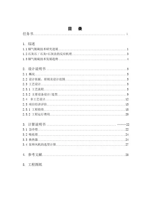 20th燃油锅炉的烟气脱硫工艺设计