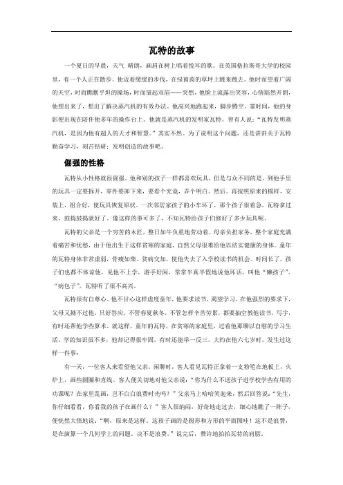 瓦特的故事-1-2