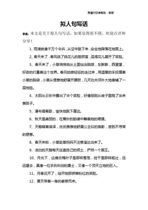 拟人句写话