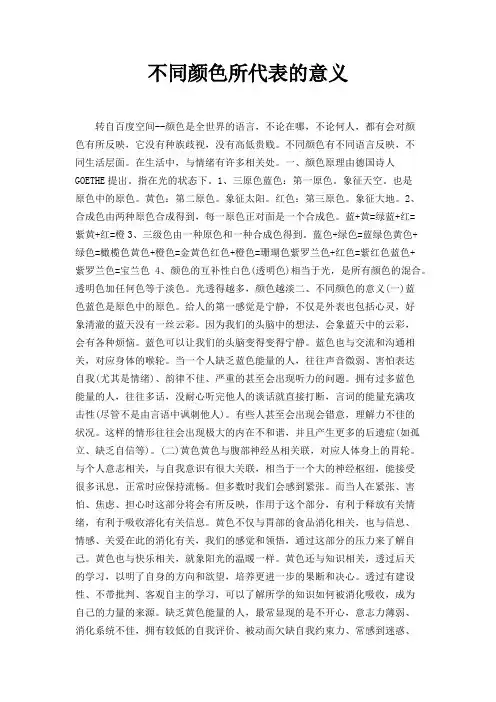不同颜色所代表的意义