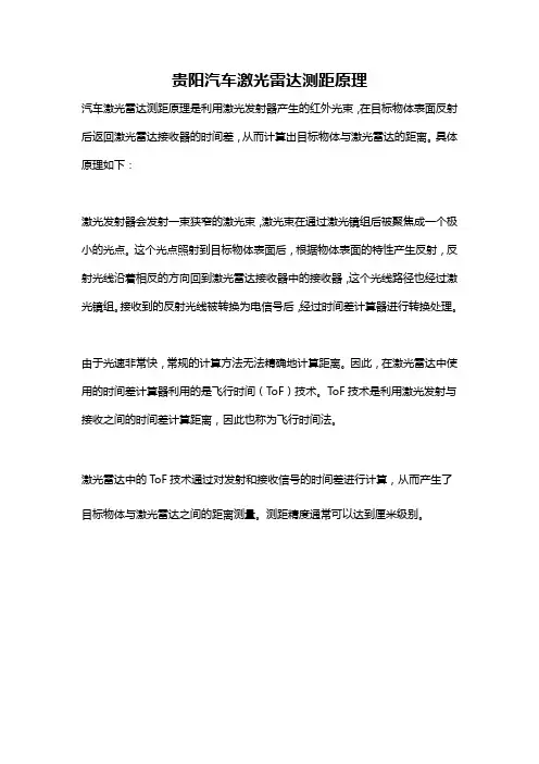 贵阳汽车激光雷达测距原理