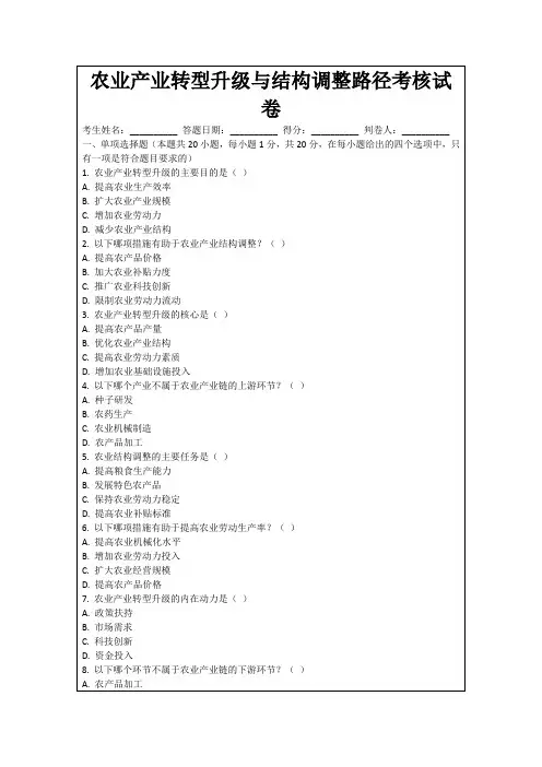 农业产业转型升级与结构调整路径考核试卷