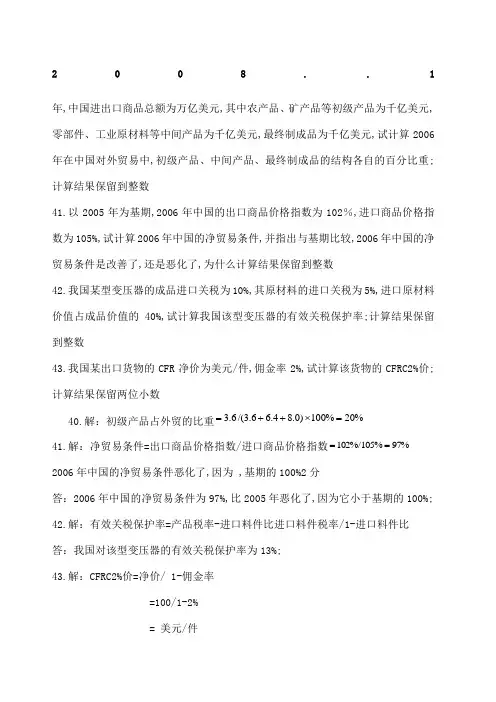 自考国际贸易理论与实务计算题真题与答案汇总考试必过