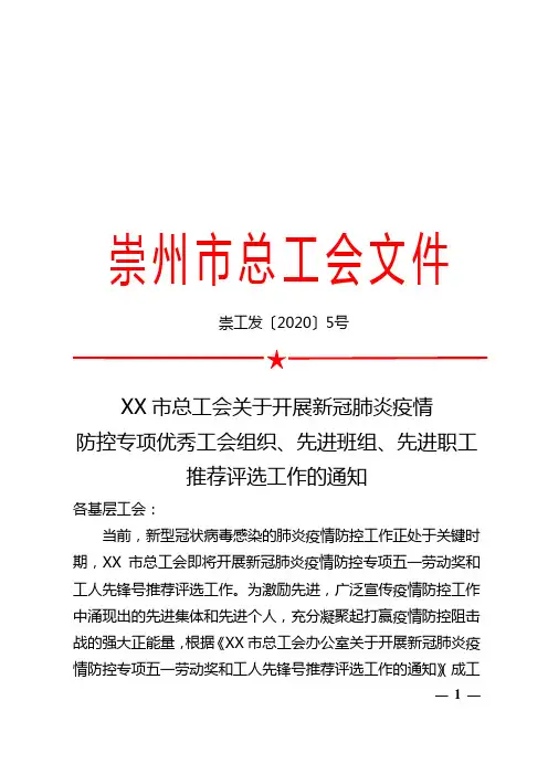 市优秀工会组织、先进班组、先进职工推荐名额分配表【模板】