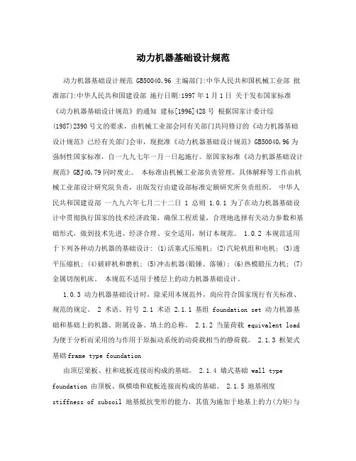动力机器基础设计规范