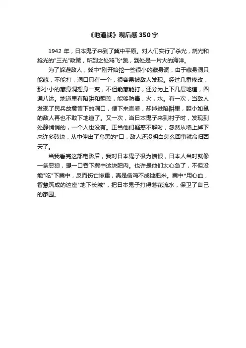 《地道战》观后感350字