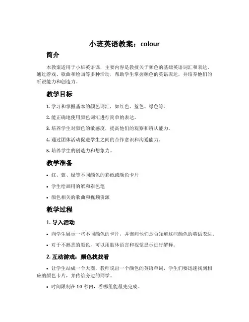 小班英语教案：colour
