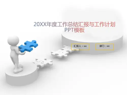 工作总结汇报与工作计划PPT模板