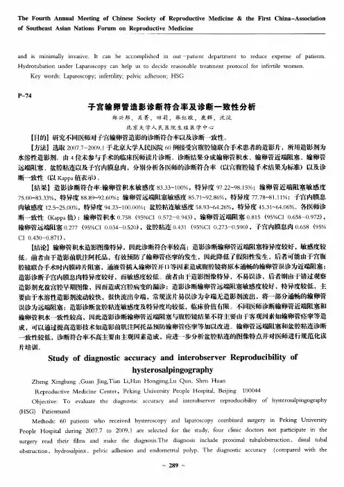 子宫输卵管造影诊断符合率及诊断一致性分析
