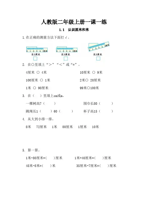人教版二年级上册一课一练