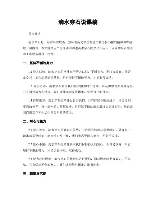 滴水穿石说课稿